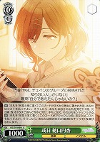 【ヴァイス】C◇或日 樋口円香