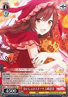 【ヴァイス】R◇ないしょのスイーツ 大崎甘奈