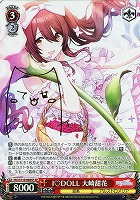 【ヴァイス】SP)サイン付◇I〔ハート〕DOLL 大崎甜花