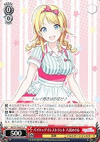 【ヴァイス】U◇バイトゥデイレストラント 八宮めぐる