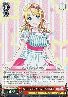 【ヴァイス】WIR◇バイトゥデイレストラント 八宮めぐる