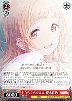 【ヴァイス】U◇うらうらクルル 櫻木真乃