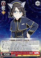 【ヴァイス】U◇リフレクションテーマパーク 三峰結華