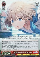 【ヴァイス】WIR◇確認は必須 芹沢あさひ
