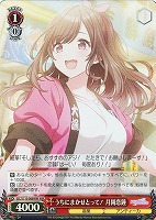 【ヴァイス】WIR◇うちにまかせとって! 月岡恋鐘