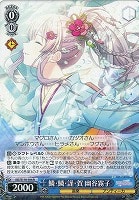 【ヴァイス】R◇鱗・鱗・謹・賀 幽谷霧子