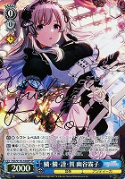 【ヴァイス】SP)サイン付◇鱗・鱗・謹・賀 幽谷霧子