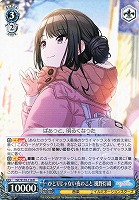 【ヴァイス】R◇ひとりじゃない夜のこと 風野灯織
