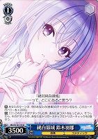 【ヴァイス】U◇純白領域 鈴木羽那