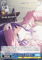 【ヴァイス】C◇まどろみのひ 田中摩美々