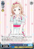 【ヴァイス】C◇バイトゥデイレストラント 櫻木真乃