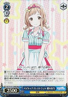 【ヴァイス】WIR◇バイトゥデイレストラント 櫻木真乃