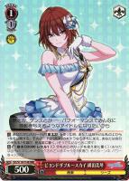 【ヴァイス】RRR◇ビヨンドザブルースカイ 緋田美琴