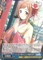 【ヴァイス】PR◇しじまに華ひととき 櫻木真乃