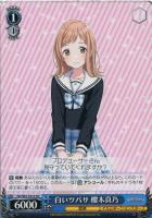 【ヴァイス】ＴＤ◇白いツバサ　櫻木真乃