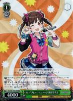 【ヴァイス】RRR◇ブレイブヒーロージャージ 園田智代子