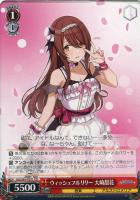 【ヴァイス】TD◇ウィッシュフルリリー 大崎甜花