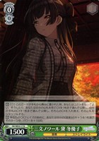 【ヴァイス】Ｎ◇三文ノワール 黛 冬優子