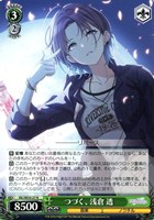 【ヴァイス】Ｎ◇つづく、 浅倉 透