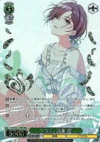 【ヴァイス】WIR)箔押し◇つづく、 浅倉 透