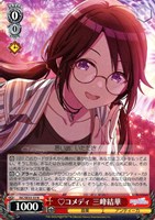 【ヴァイス】N◇_コメディ 三峰結華