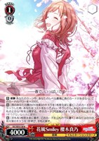 【ヴァイス】Ｎ◇花風Smiley 櫻木真乃