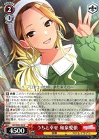 【ヴァイス】Ｎ◇うちと幸せ 和泉愛依