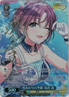 【ヴァイス】SP)サイン付◇雪あたりの季節 浅倉 透