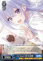 【ヴァイス】N◇1st heart 鈴木羽那