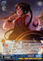 【ヴァイス】Ｎ◇ノー・ライフ 三峰結華