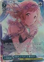 【ヴァイス】SP)サイン付◇深染め、いろみぐさ 櫻木真乃