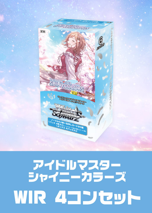 カードを買う/ヴァイスシュヴァルツ/2025年度作品/アイドル