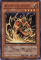 【遊戯王】ノーマルレア◇ボルテック・コング