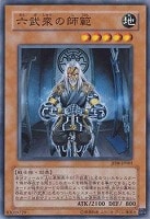 【遊戯王】ノーマルレア◇六武衆の師範