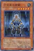 【遊戯王】パラレルレア◇六武衆の師範