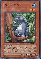 【遊戯王】ノーマルレア◇ラッコアラ