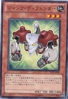 【遊戯王】ノーマル◇ジャンク・ディフェンダー