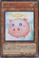 【遊戯王】ノーマルレア◇ブーテン