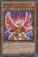 【遊戯王】パラレルレア◇陽炎獣ヒッポグリフォ