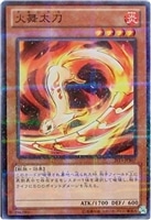 【遊戯王】パラレルレア◇火舞太刀