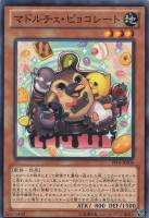 【遊戯王】ノーマルレア◇マドルチェ・ピョコレート