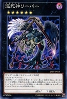 【遊戯王】ノーマルレア◇巡死神リーパー