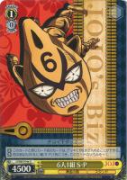 【ヴァイス】Ｕ◇６人１組　Ｓ・Ｐ[品番ｅ]