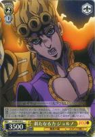 【ヴァイス】C◇新たなる力 ジョルノ