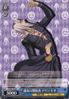 【ヴァイス】PR◇運命の開拓者 アバッキオ