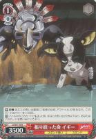 【ヴァイス】Ｎ◇振り絞った命　イギー