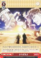 【ヴァイス】N◇さらば友よ