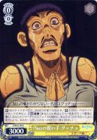 14の言葉 エンリコ・P【ヴァイスシュヴァルツトレカお買得