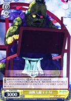 【ヴァイス】N◇油断大敵 Y・Y・M