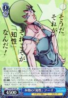 【ヴァイス】JJR)箔押し◇本物の「知性」フー・F